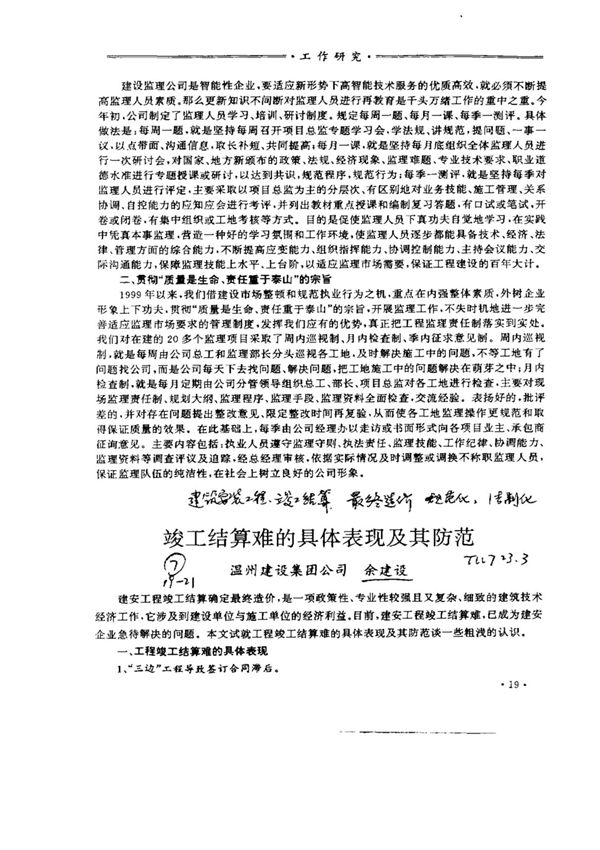 竣工结算难的具体表现及其防范