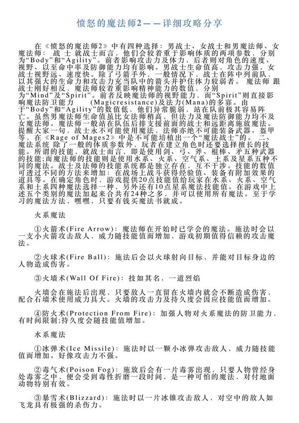 愤怒的魔法师2详细攻略分享