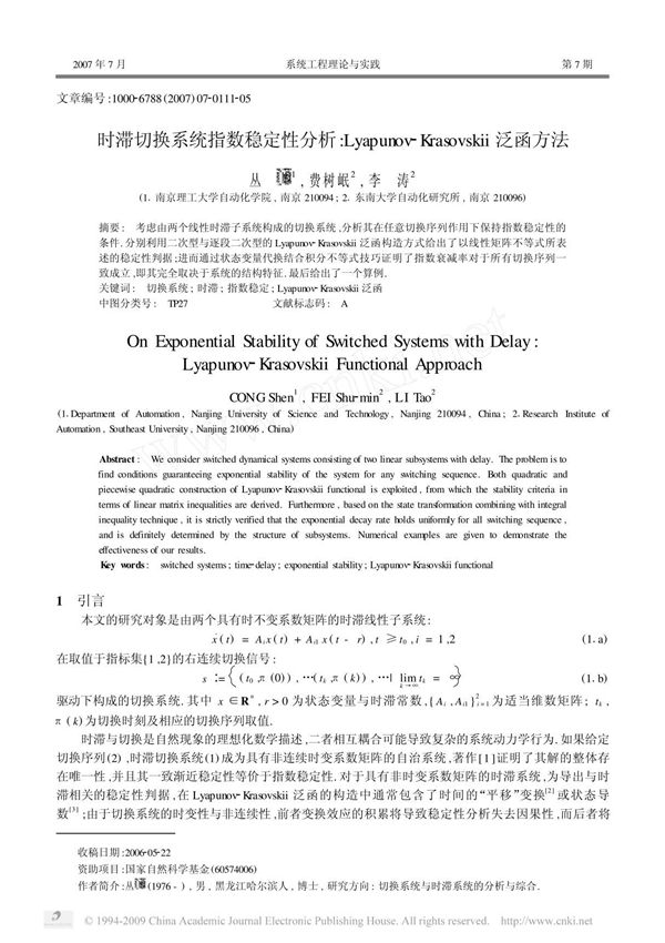 时滞切换系统指数稳定性分析 Lyapunov-Krasovskii泛函方法