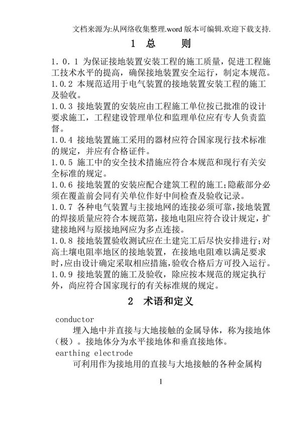 GB501692006电气装置安装工程接地装置施工及验收规范