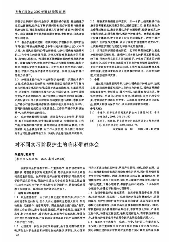 对不同实习阶段护生的临床带教体会