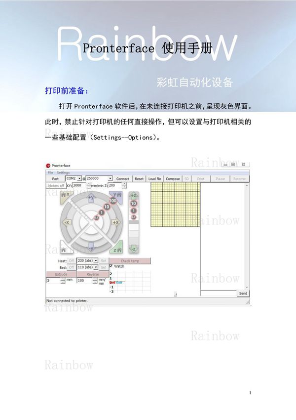(精品)Pronterface 使用手册