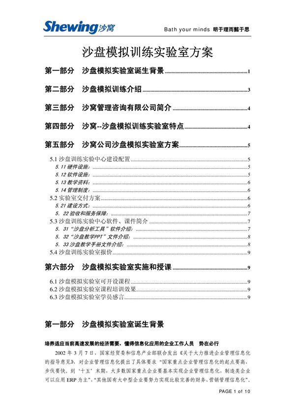 沙盘模拟训练方案