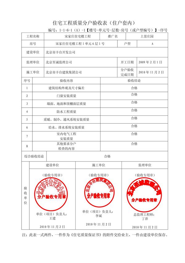 分户验收表格 PDF