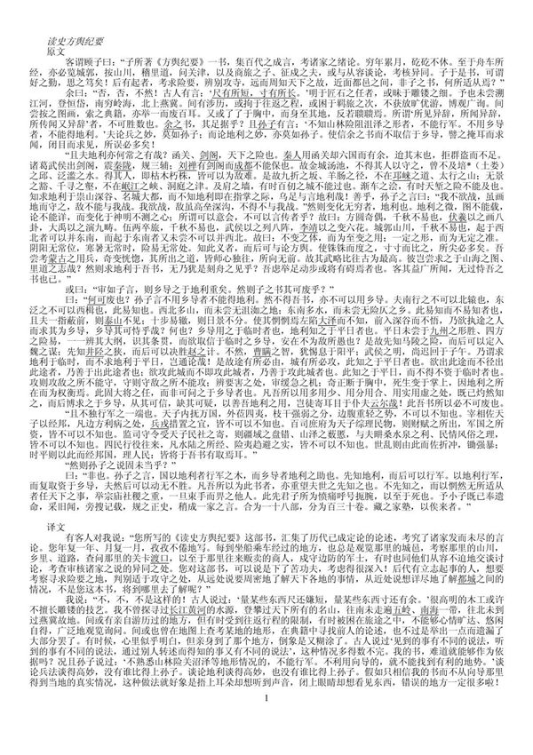 读史方舆纪要顾祖禹 PDF