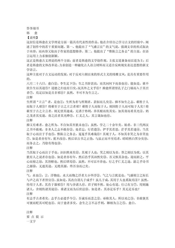 答李翊书文言现象详解 PDF