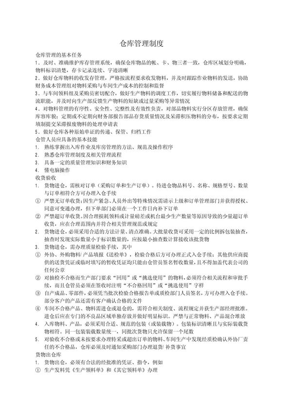 仓库管理制度与流程图