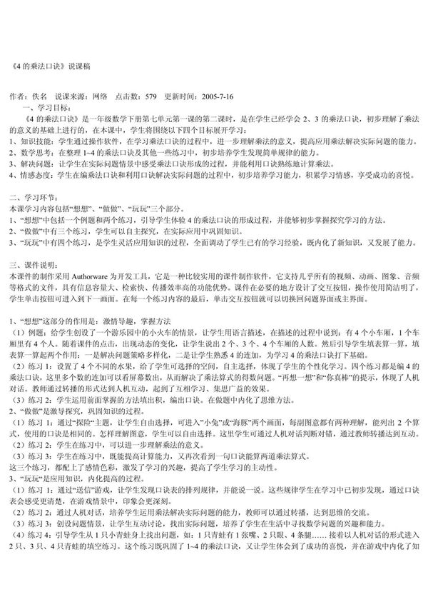 4的乘法口诀说课稿(精品文档-PDF)