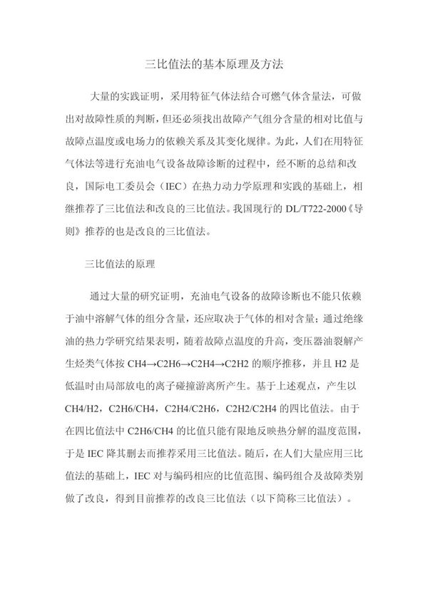 三比值法的基本原理及方法