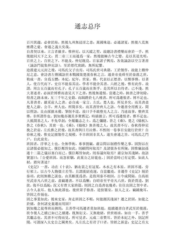 通志总序