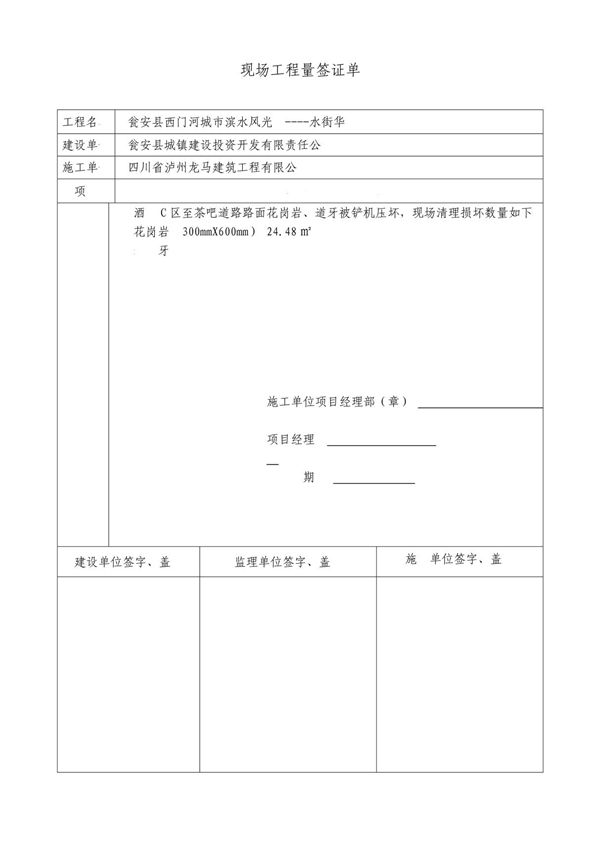 工程量签证单范本(1) 2