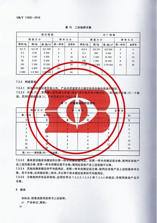 最新国家标准GBT11835-2016绝热用岩棉 矿渣棉及其制品国家标准行业规范技术性规定电子版第2部分