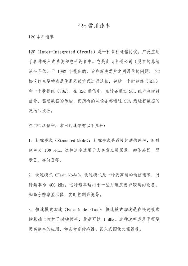 i2c常用速率