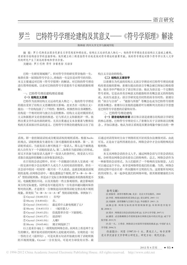 罗兰 巴特符号学理论建构及其意义 符号学原理 解读