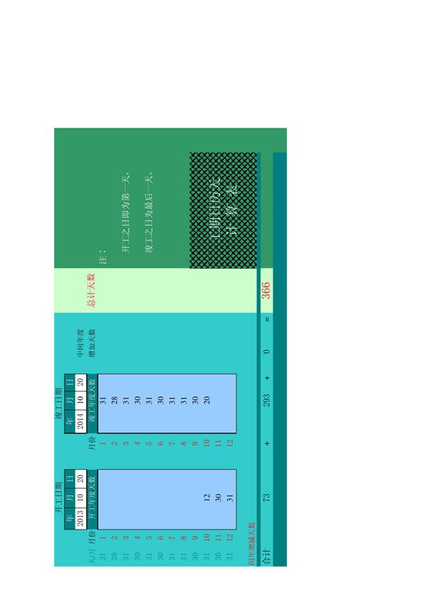 合同工期日历天计算器