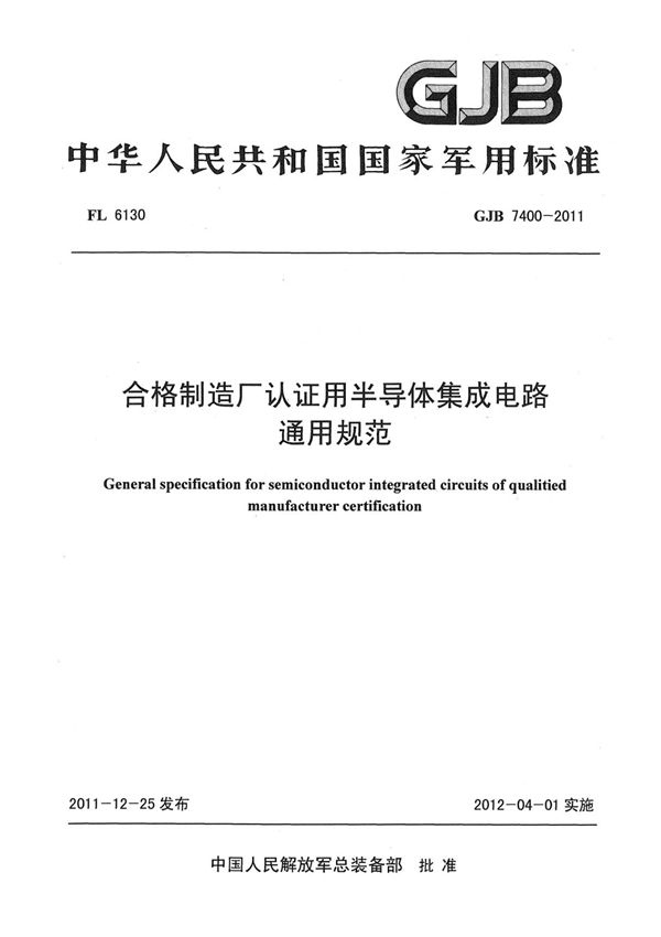 GJB 7400-2011 9375