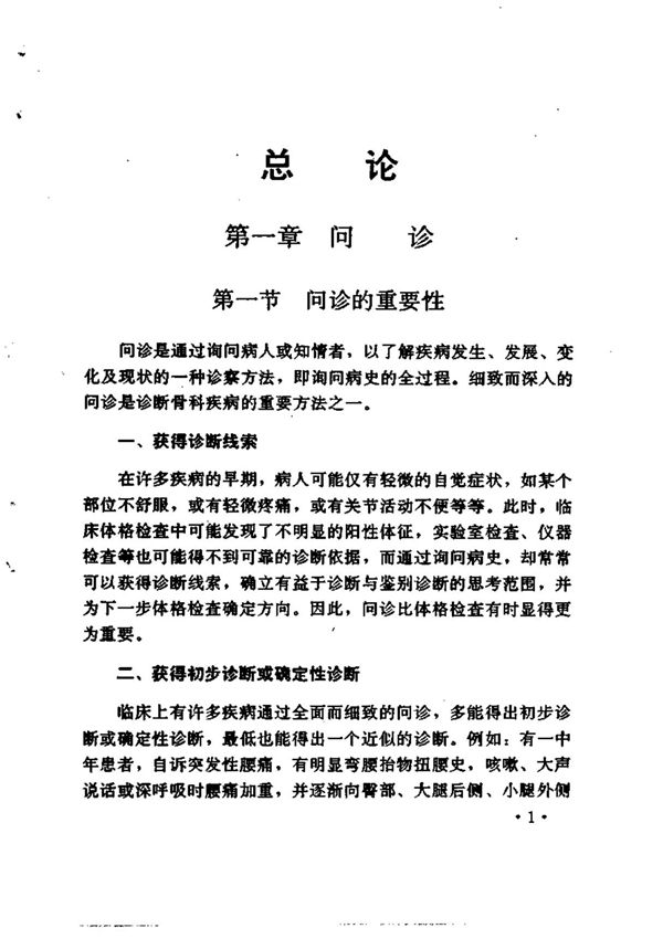 骨科临床检查法 于雪峰