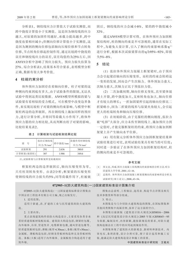 07J905-1《防火建筑构造(一)》国家建筑标准设计图集介绍