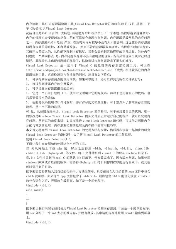 VC内存泄漏检测工具 txt