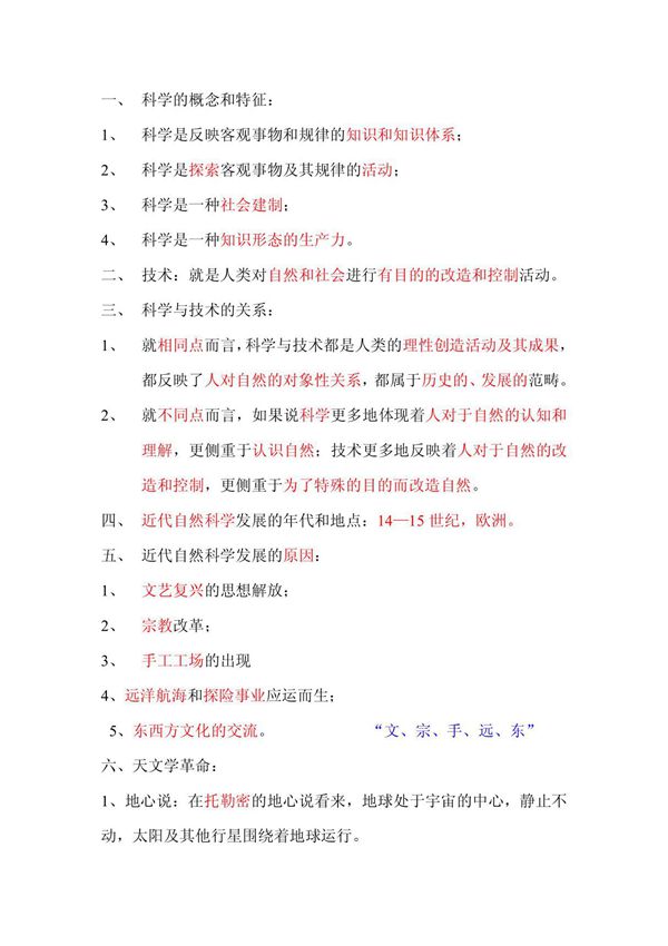 现代科学技术概论 PDF