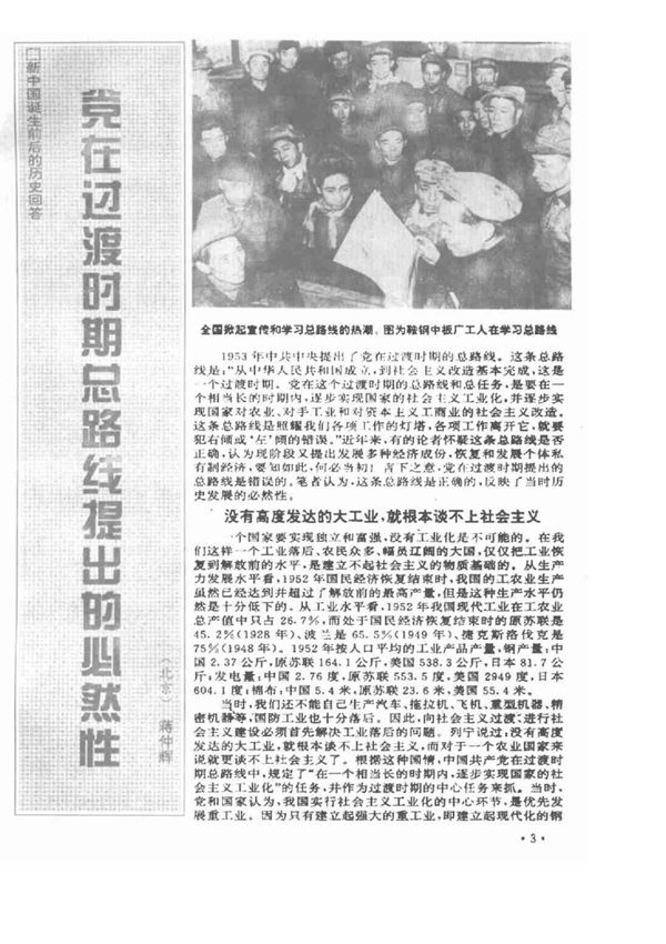 党在过渡时期总路线提出的必然性