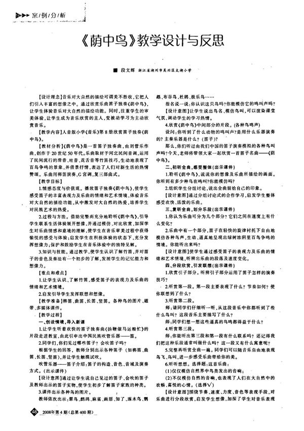《荫中鸟》教学设计与反思