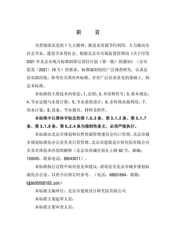 《民用建筑节水设计标准》