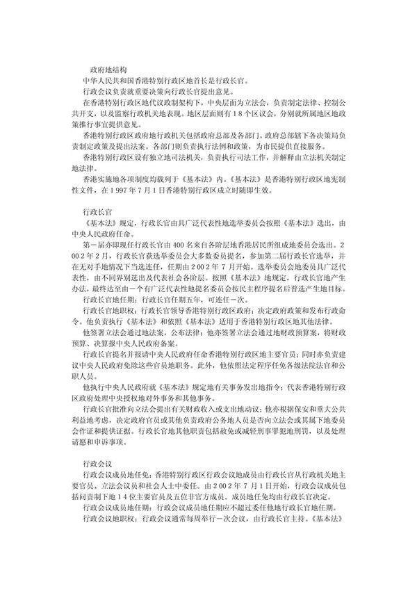 (最新编排)香港政府的结构