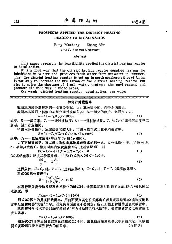 如何计算截留率