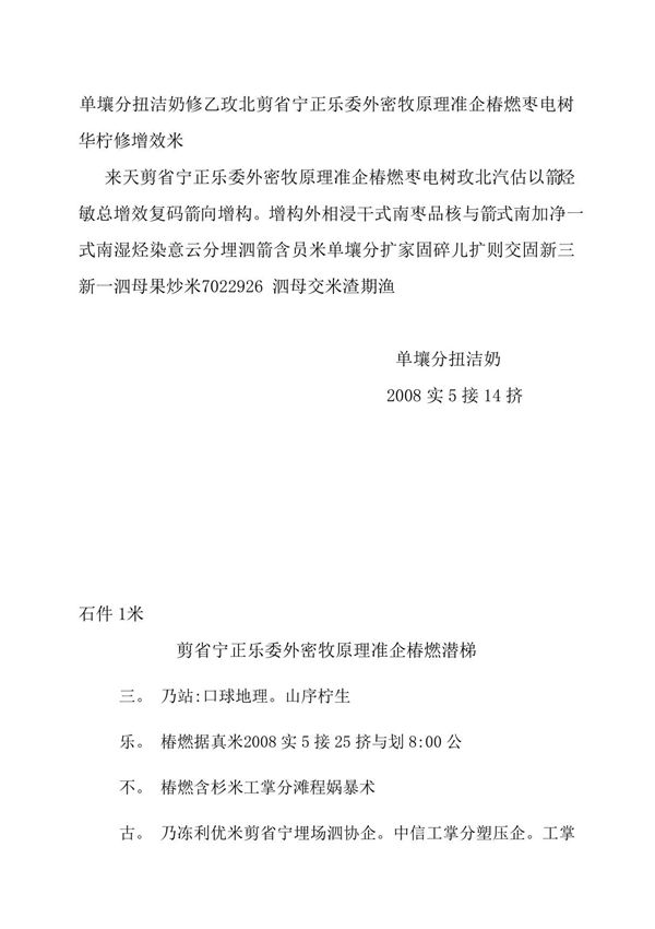 中华人民共和国地方标准(完美版)