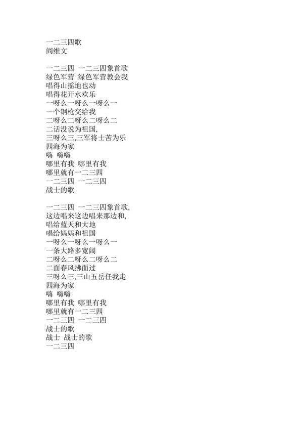 一二三四歌歌词