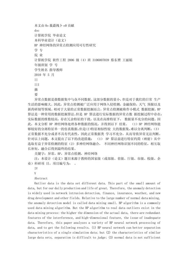 计算机软件工程毕业论文