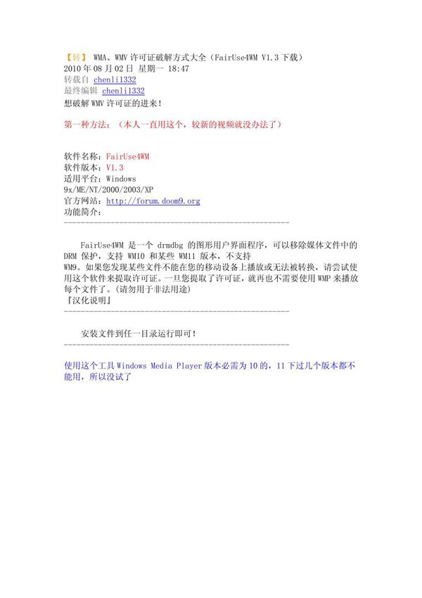 WMA WMV许可证破解方式大全