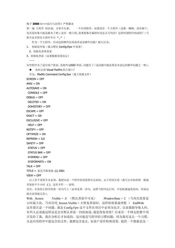 VF编程技巧大全