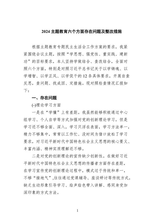 专题教育六个方面存在问题及整改措施7篇(详细版)