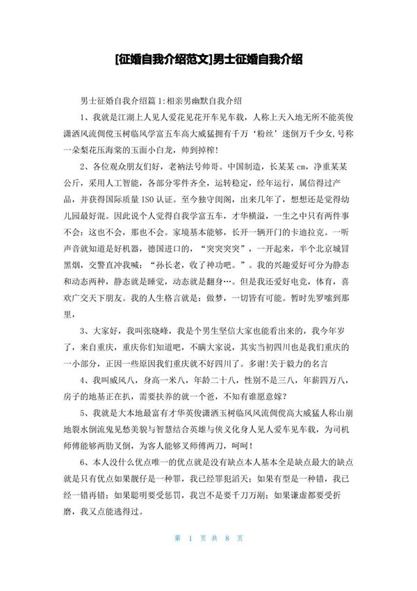 征婚自我介绍范文男士征婚自我介绍