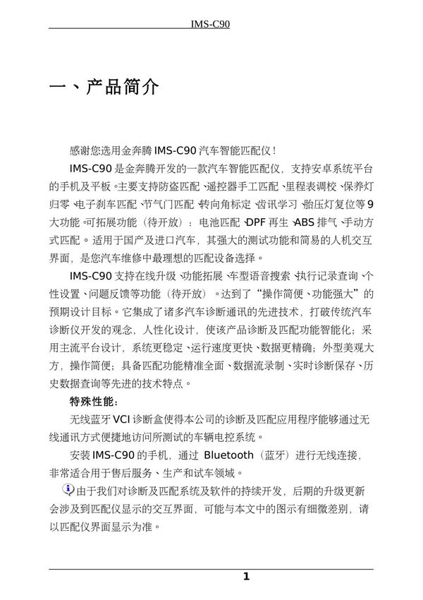 IMS-C91中文版说明书