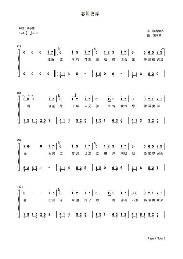 (双手简谱) 忘川彼岸 C调 简单版 零一九零贰 带歌词钢琴曲谱双手数字简谱