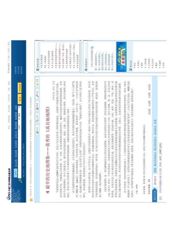 古代地图 最早的历史地图集裴秀的《禹贡地域图》 - 中国古代的地图测绘 - 中国工具书网络出版总库