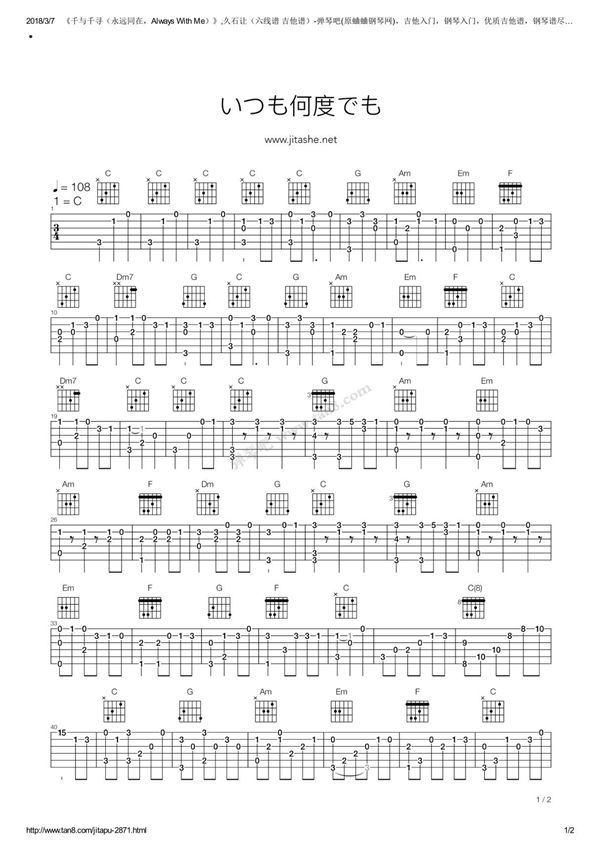 千与千寻(永远同在,AlwaysWithMe)吉他曲谱吉他弹奏吉他图谱