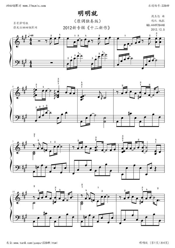 明明就(鸠玖版,带指法完美演绎版)钢琴谱钢琴简谱 数字谱 钢琴双手简谱