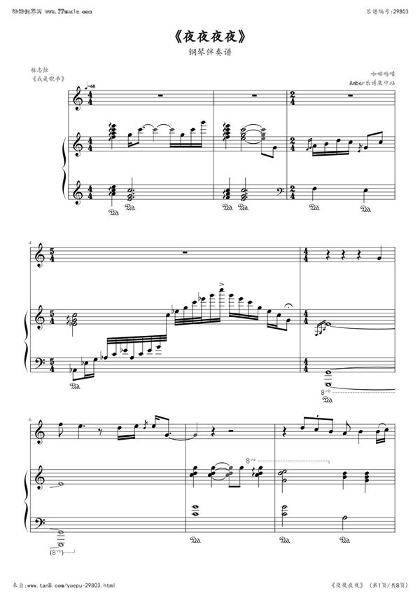 夜夜夜夜(弹唱版)钢琴谱钢琴简谱 数字谱 钢琴双手简谱