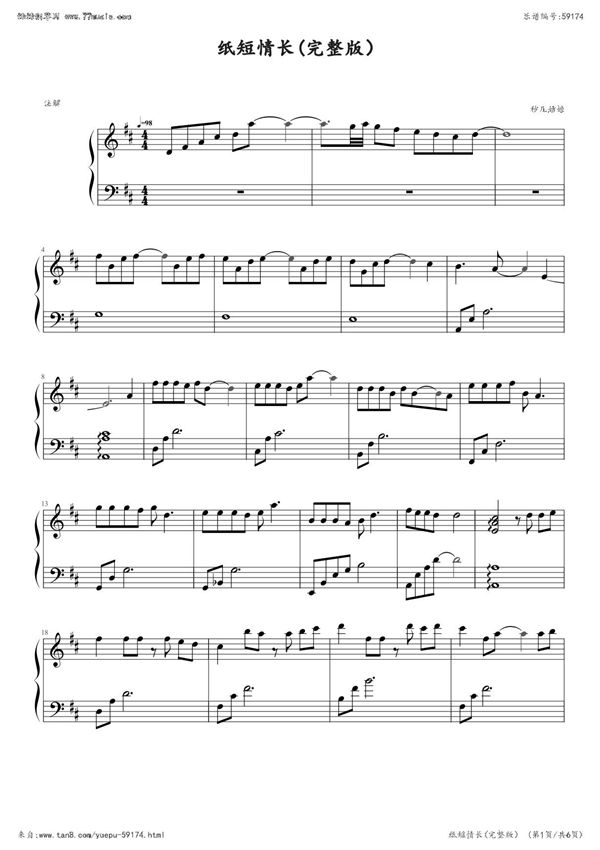 纸短情长(网易云音乐完整版,烟把儿乐队)钢琴谱钢琴简谱 数字谱 钢琴双手简谱