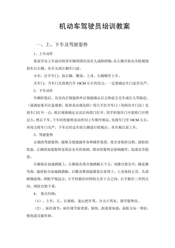 机动车驾驶员培训教案