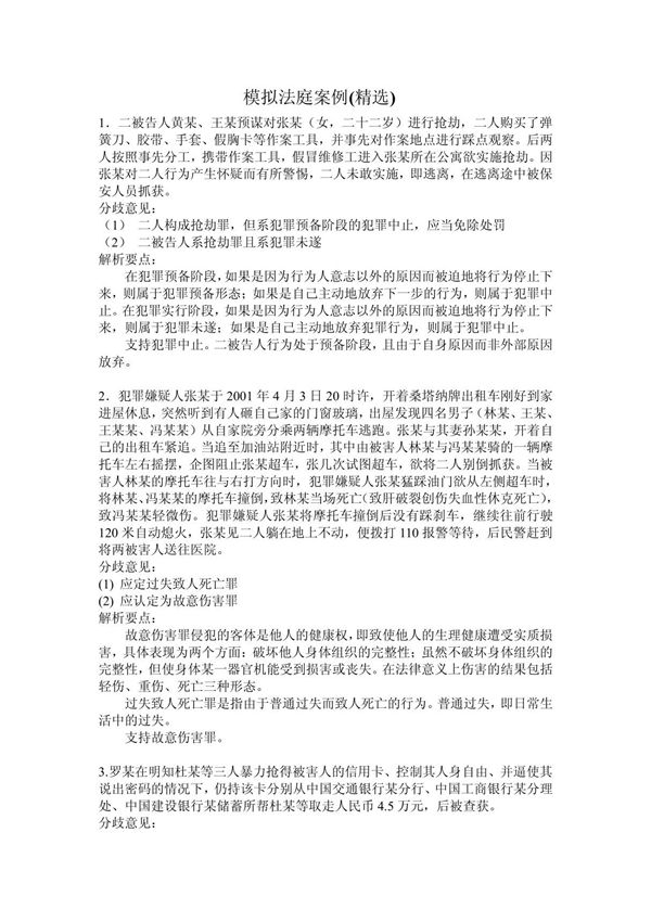 模拟法庭案例(精选)