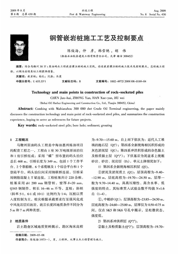 钢管嵌岩桩施工工艺及控制要点