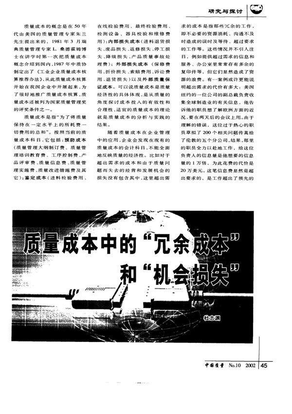 质量成本中的冗余成本和机会损失