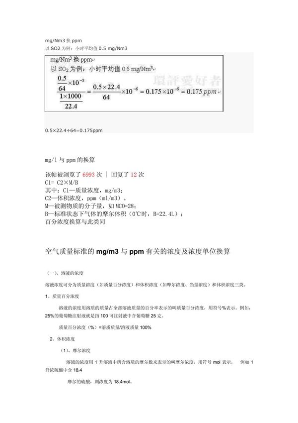 与PPM的换算