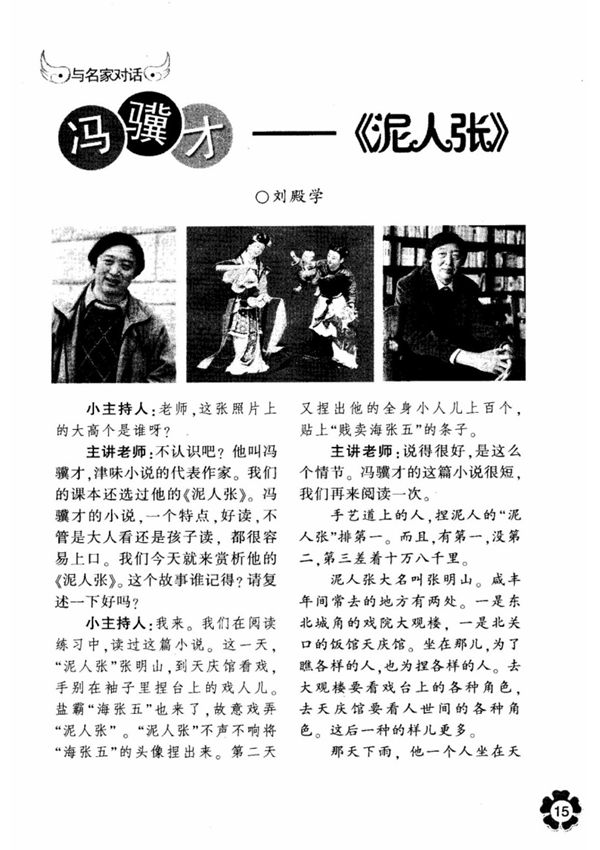 冯骥才《泥人张》