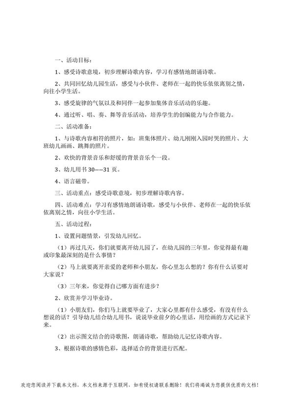 幼儿园大班毕业诗教案含反思